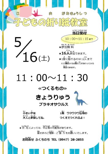 2026.5.16子どもの折り紙教室のサムネイル