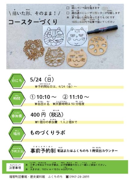 5月コースターづくりのサムネイル