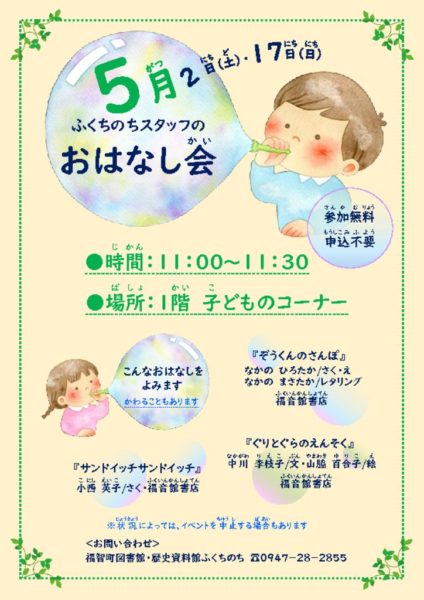 スタッフのおはなし会のサムネイル