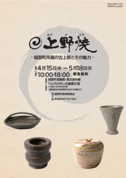 上野焼のサムネイル