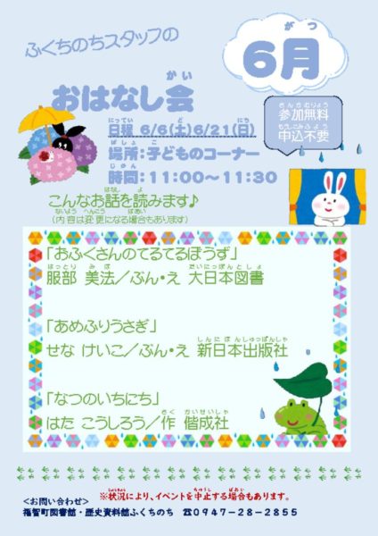 ６月おはなし会ポスターのサムネイル