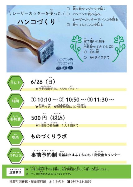 6月ハンコづくりのサムネイル