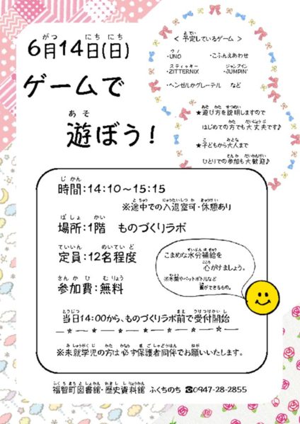 2026.6.14ゲームデーのサムネイル