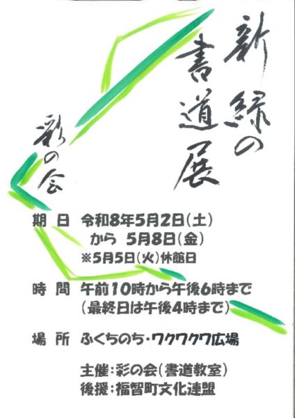 080502 彩の会書道展のサムネイル