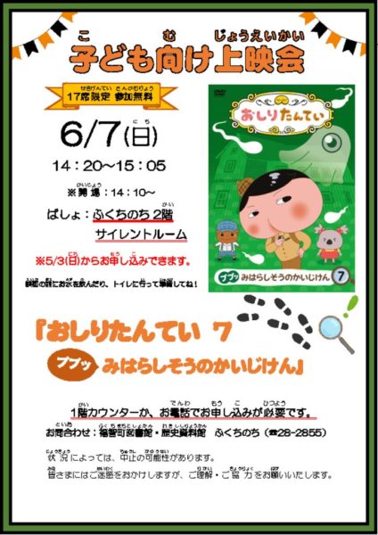 おしりたんていのサムネイル