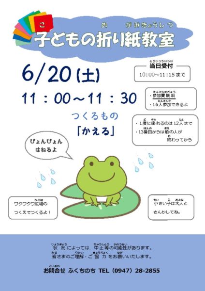 20260620子どもの折り紙教室のサムネイル