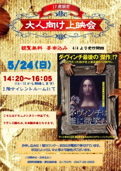 2026.5.24大人上映会ポスターのサムネイル