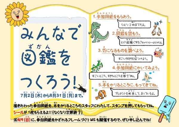 みんなで図鑑をつくろう！参加方法のサムネイル