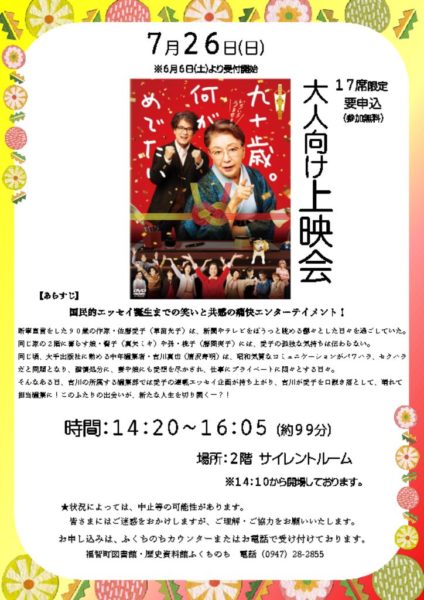 2026.7.26大人向け上映会のサムネイル