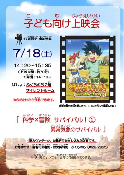 20260718子ども向け上映会のサムネイル
