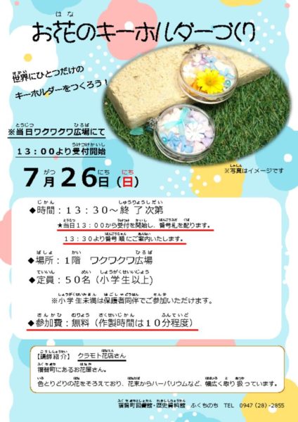 20260726 クラモト花店WSポスタのサムネイル