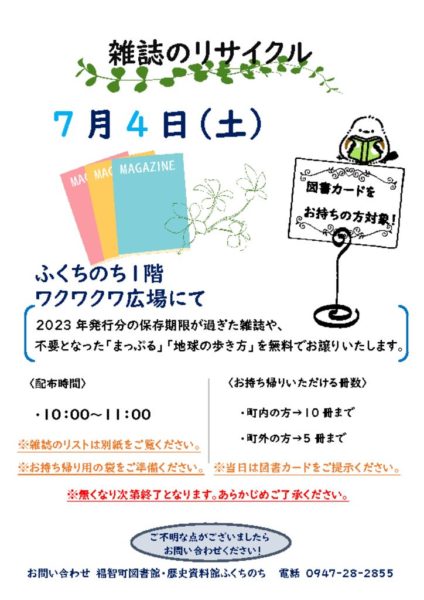 2026.7.4雑誌リサイクルポスターのサムネイル