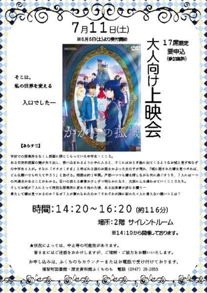 2026.7.11大人向け上映会のサムネイル