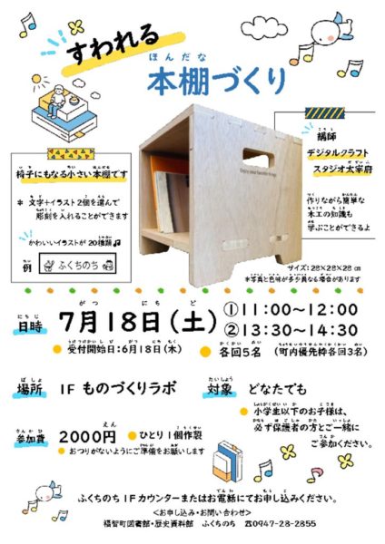2026.7.18すわれる本棚づくりのサムネイル