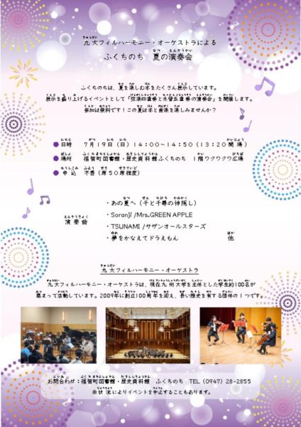 2026.7.19九大フィル演奏会ポスターのサムネイル