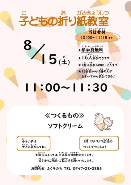 8.15 子折り紙ポスターのサムネイル