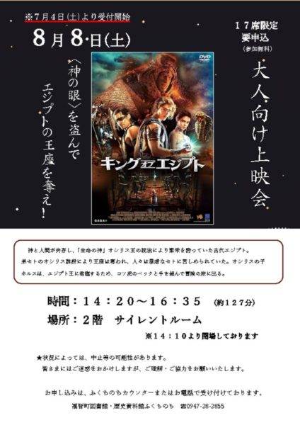 8.8 大人向け上映会のサムネイル