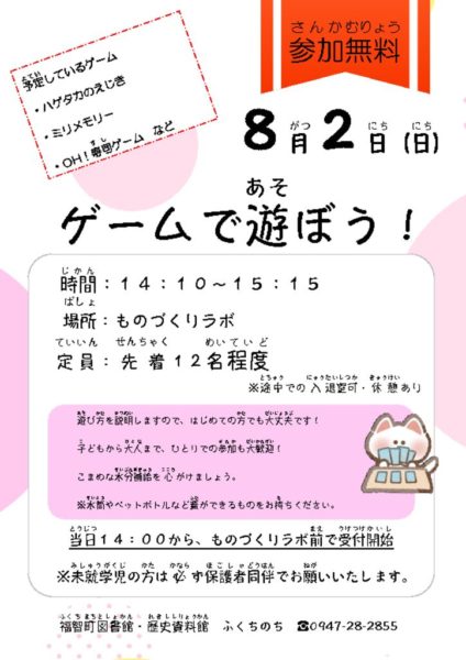 8.2 ゲームで遊ぼうポスターのサムネイル