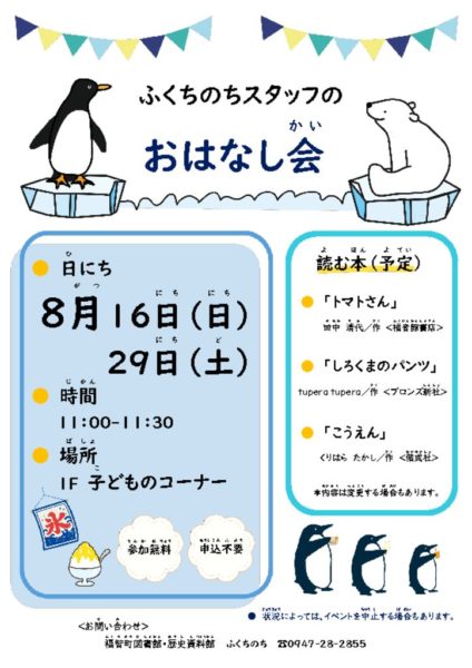 8月スタッフのおはなし会ポスターのサムネイル