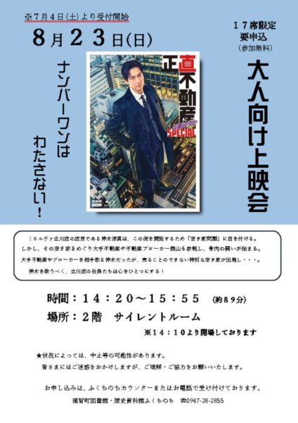8.23 大人向け上映会のサムネイル