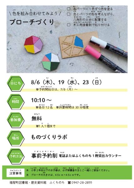 8月ブローチづくりのサムネイル