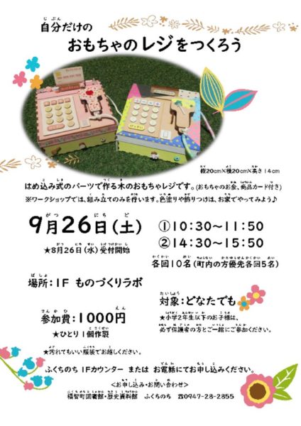 2026.9.26自分だけのおもちゃのレジをつくろうのサムネイル