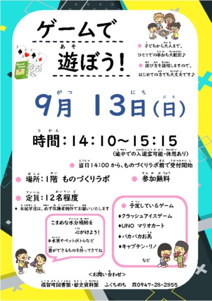 2026.9.13ゲームで遊ぼう！ポスターのサムネイル