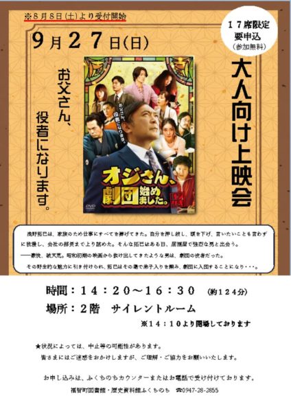 9.27大人向け上映会ポスターのサムネイル