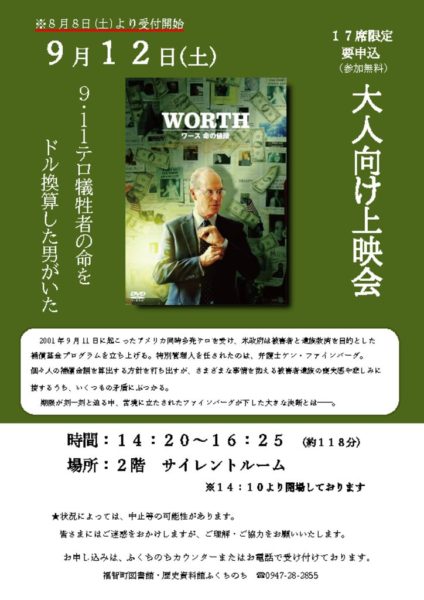 9.12大人向け上映会ポスターのサムネイル