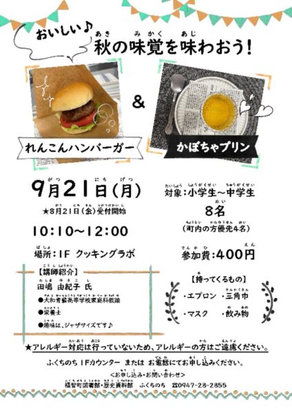 R8.9.21大和青藍高等学校 クッキングラボWSのサムネイル