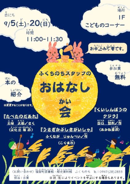 9月おはなし会ポスターのサムネイル