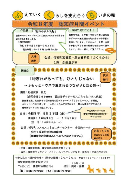 認知症月間チラシ（最新）_のサムネイル