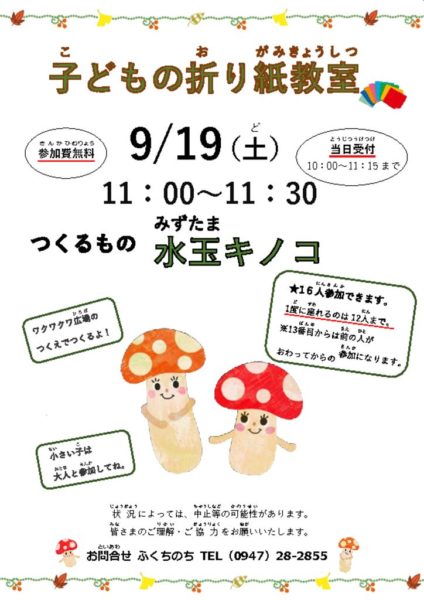 2026.9.19 子ども折り紙教室ポスターのサムネイル