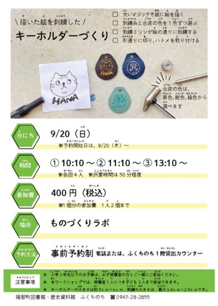 9月キーホルダーづくりのサムネイル