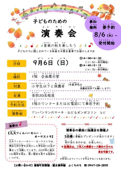 2026.9.6子どもとための演奏会ポスターのサムネイル