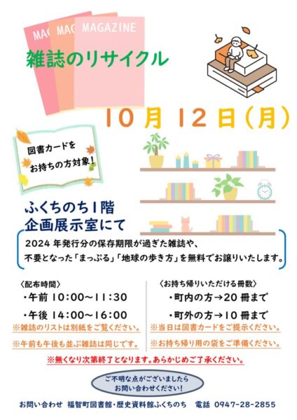 R8.10.12(月)雑誌リサイクルポスターのサムネイル