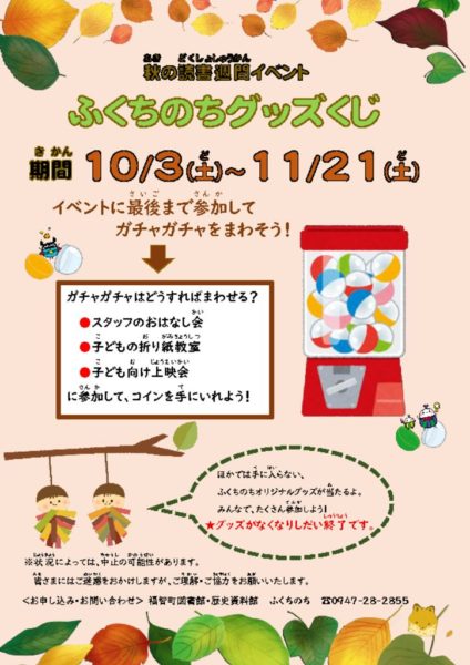 2026.10-11WEB用読書週間ポスターのサムネイル