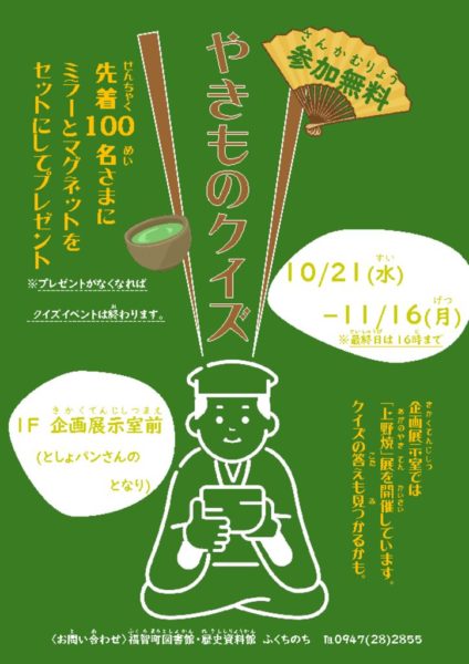 2026.10-11上野焼クイズポスターのサムネイル