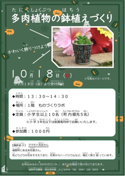 20261018 クラモト花店ＷＳのサムネイル