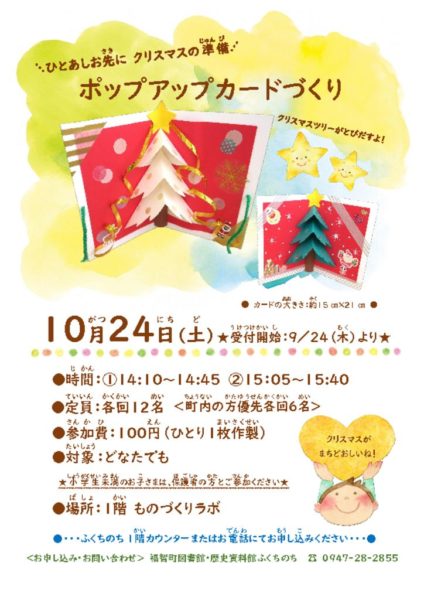 2026.10.24ポップアップカードづくりポスターのサムネイル