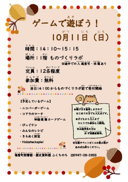 20261011ゲームで遊ぼう！のサムネイル