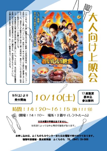 20261010大人向け上映会のサムネイル