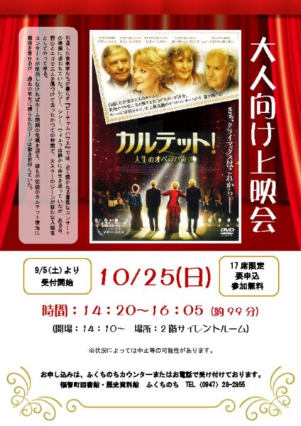 20261025大人向け上映会のサムネイル