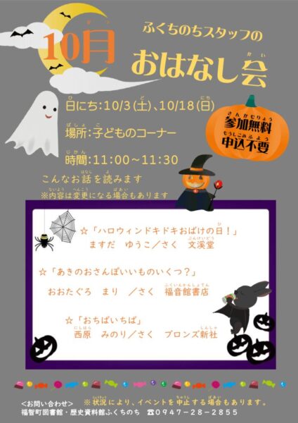 2026.10月おはなし会ポスターのサムネイル