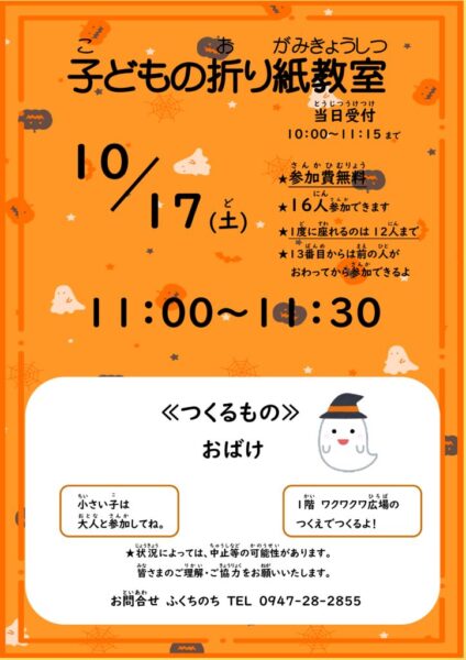 20261017子どもの折り紙教室ポスターのサムネイル