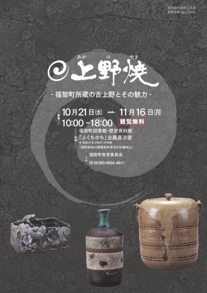 上野焼展（2026秋）黒のサムネイル