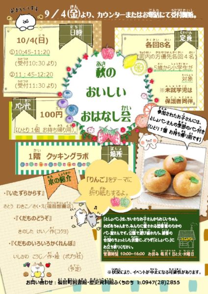 2026.10.04おはなし会のサムネイル