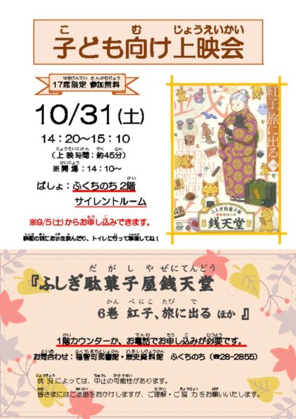2026.10.31 子ども向け上映会 ふしぎ駄菓子屋銭天堂 5巻(第41話～第46話)のサムネイル