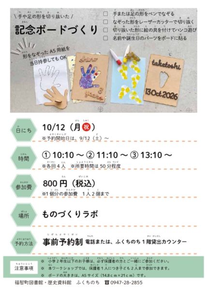 10月記念ボードづくりのサムネイル
