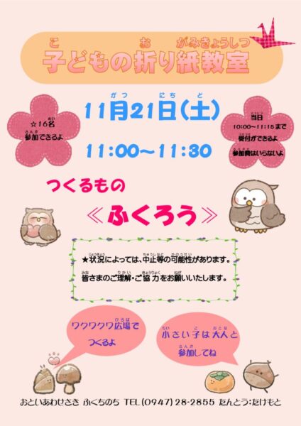 子どもの折り紙11月 ポスターのサムネイル